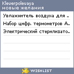 My Wishlist - kleverpolevaya
