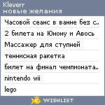 My Wishlist - kleverr