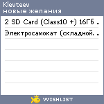 My Wishlist - klevteev