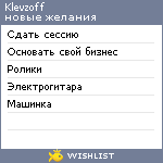 My Wishlist - klevzoff