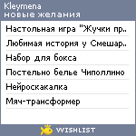 My Wishlist - kleymena