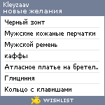 My Wishlist - kleyzaav