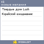 My Wishlist - kli