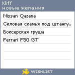 My Wishlist - kliff