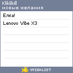 My Wishlist - kliklikill