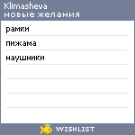 My Wishlist - klimasheva