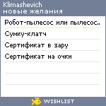 My Wishlist - klimashevich