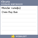 My Wishlist - klimatis