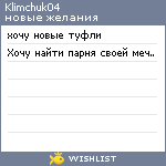 My Wishlist - klimchuk04