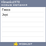 My Wishlist - klimenko1978