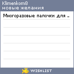 My Wishlist - klimenkom8