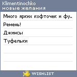 My Wishlist - klimentinochko