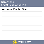 My Wishlist - klimeshka