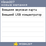 My Wishlist - klimin007