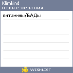 My Wishlist - klimkind