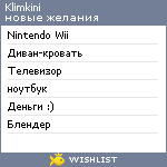 My Wishlist - klimkini