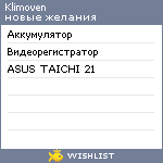 My Wishlist - klimoven