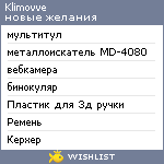 My Wishlist - klimovve