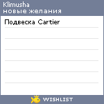 My Wishlist - klimusha