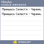 My Wishlist - klimylua