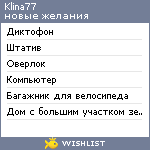 My Wishlist - klina77