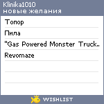 My Wishlist - klinika1010