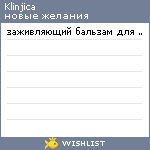 My Wishlist - klinjica