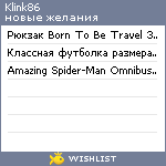 My Wishlist - klink86