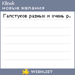 My Wishlist - klinok