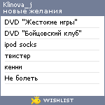 My Wishlist - klinova_j