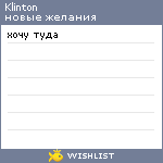 My Wishlist - klinton