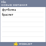 My Wishlist - klio