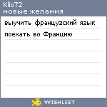 My Wishlist - klio72