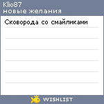 My Wishlist - klio87