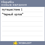My Wishlist - kliopa4ka