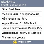 My Wishlist - klioshe4ka