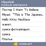 My Wishlist - klipeshnik