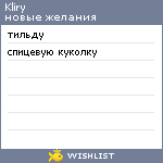 My Wishlist - kliry