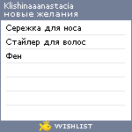 My Wishlist - klishinaaanastacia