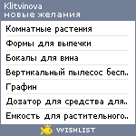 My Wishlist - klitvinova