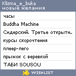 My Wishlist - klizma_e_buka