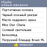 My Wishlist - kljusha