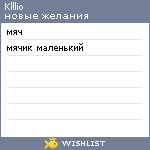 My Wishlist - klllio