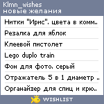 My Wishlist - klmn_wishes