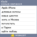 My Wishlist - klochi