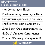 My Wishlist - klochkotaya