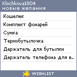 My Wishlist - klochkova1804