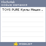 My Wishlist - klocho4ek