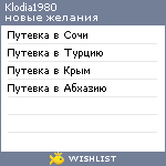 My Wishlist - klodia1980