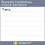 My Wishlist - kloginova